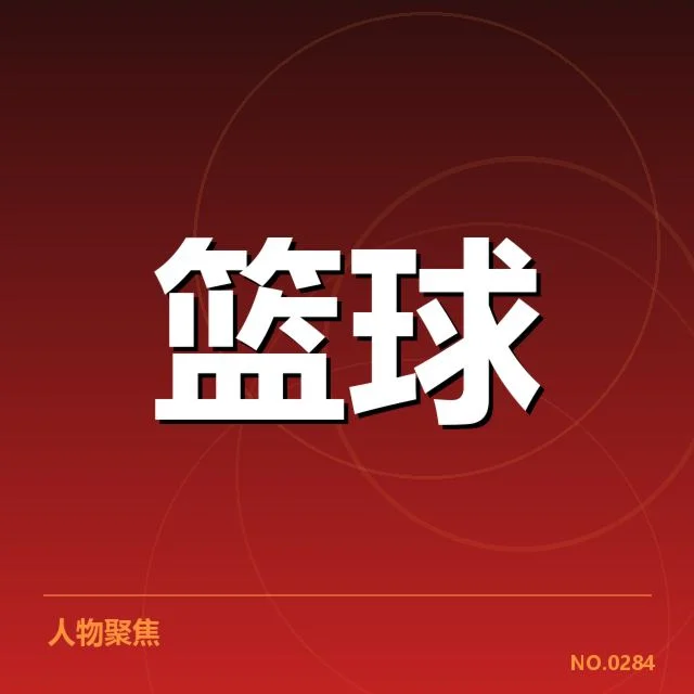 外援引进背后，球队战力提升引发战术调整与争议