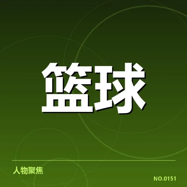 已确认的外援名单与引援数据